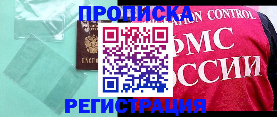 прописка 2025 в Вологодской области