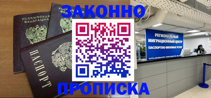 временная регистрация купить в Вологодской области